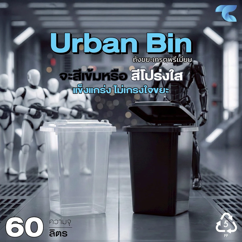 60L plastic garbage bin with a tight-fitting lid.